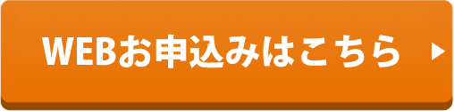 無料相談はこちら